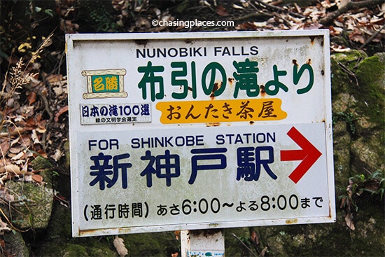 One benefit of going to Shinkobe Station is you are very near the beautiful Nunobiki Falls